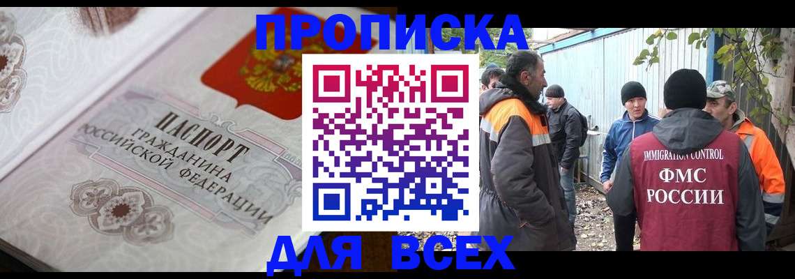 прописка ребенка в Забайкальском крае