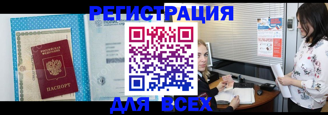 временная регистрация поиск в Забайкальском крае